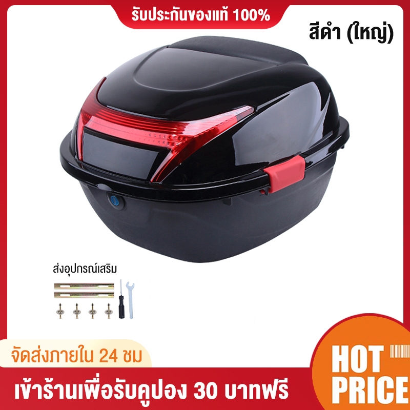 กล่องหลัง กล่องท้ายรถ กล่องเก็บของท้ายรถมอเตอร์ไซค์​ สำหรับติดรถมอเตอร์ไซค์ สีดำ ความจุ 45 ลิตร แข็งแรง ทนแดดทนฝน
