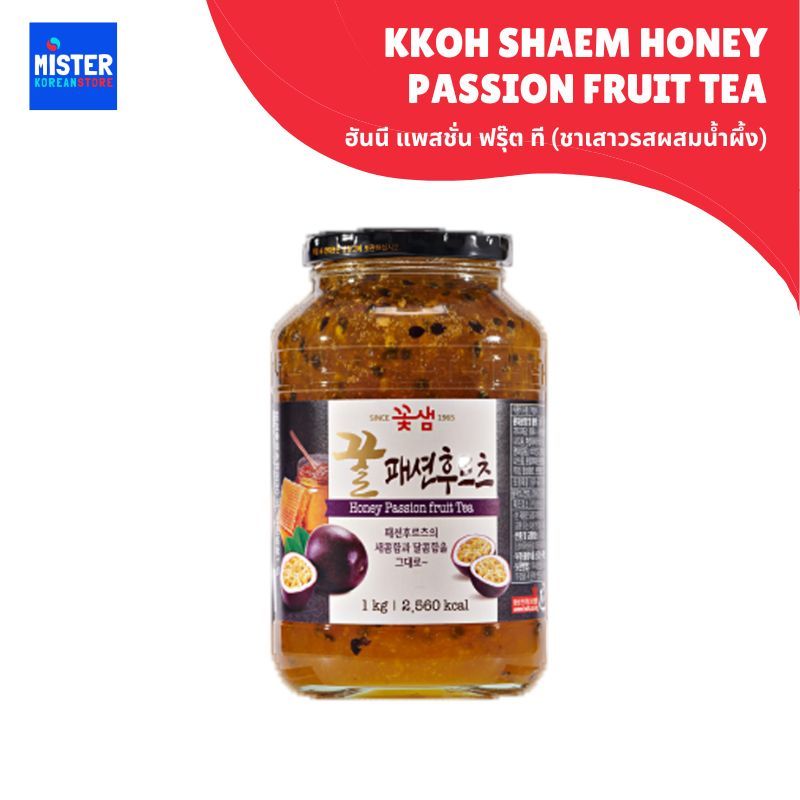 ฮันนี แพสชั่น ฟรุ๊ต ที (ชาเสาวรสผสมน้ำผึ้ง) KKOH SHAEM HONEY PASSION FRUIT TEA  꽃샘 꿀패션후르츠차