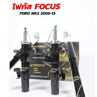 Washimoto Ford Focus 2000-2012 วาชิโมโตโช๊คอัพรถเก๋งรุ่นฟอร์…