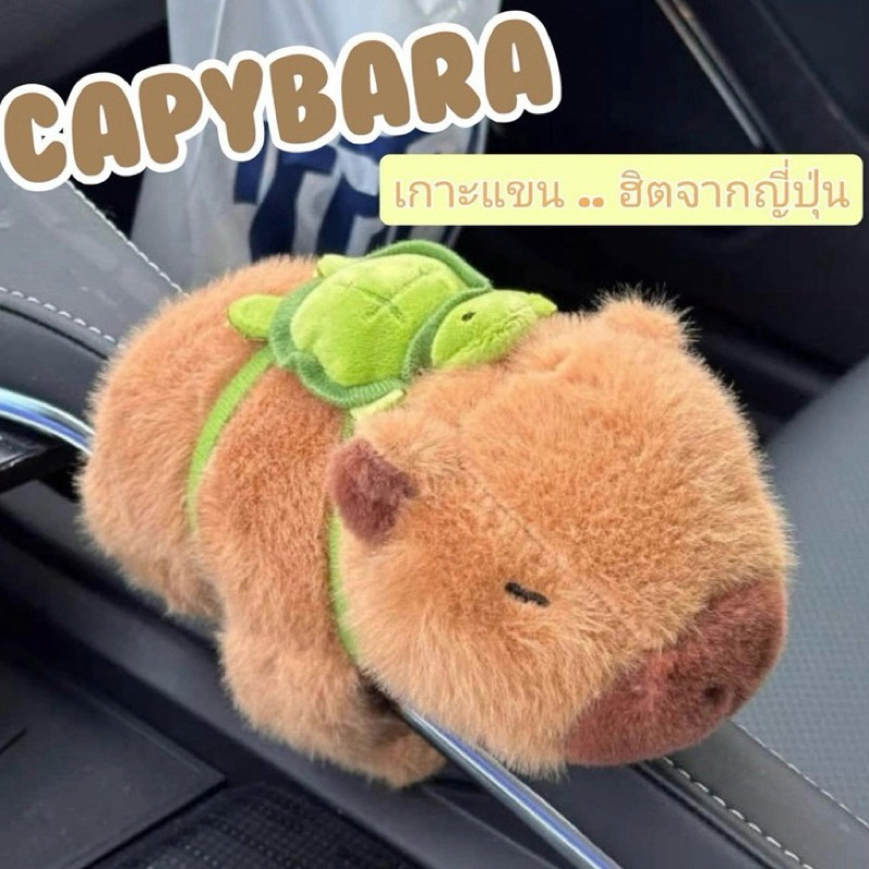 [Mimmuffin] ตุ๊กตาคาปิบารา Capybara คาปิบาร่า พวงกุญแจคาปิบาร่า