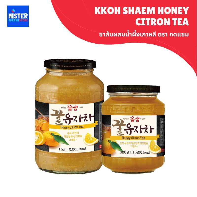 ชาส้มผสมน้ำผึ้งเกาหลี ตรากดแซม KKOH SHAEM Honey Citron Tea  꽃샘 꿀유자차