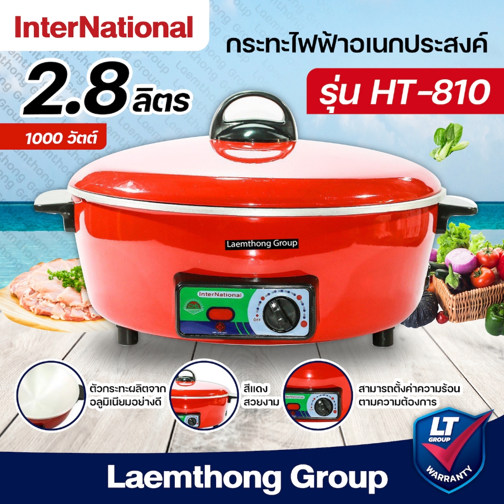 International กระทะไฟฟ้า 12นิ้ว รุ่น HT-810 (สีแดง มีมอก.) : ขายดี ltgroup