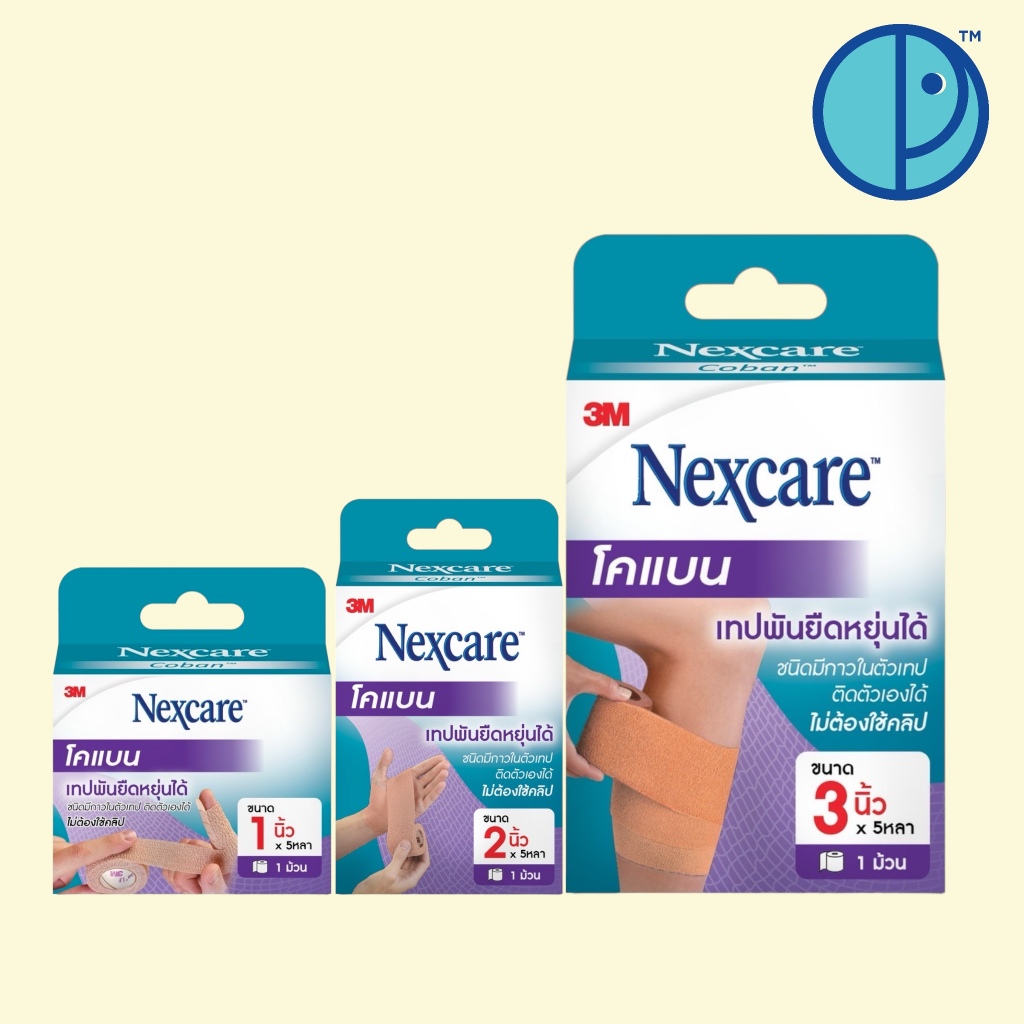 3M Nexcare Coban โคแบน เทปพันยืดหยุ่นได้ ชนิดมีกาวในตัวเทป ติดตัวเองได้ไม่ต้องใช้คลิป (ขนาด 1" 2" 3" X หลา/1 ม้วน)