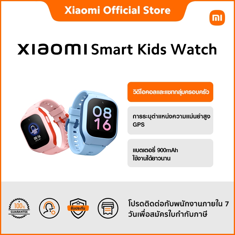 (NEW) Xiaomi Smart Kids Watch การระบุตำแหน่งความแม่นยำสูง GPS| แบตเตอรี่ 900mAh ใช้งานได้ยาวนาน | รับประกัน 1 ปี