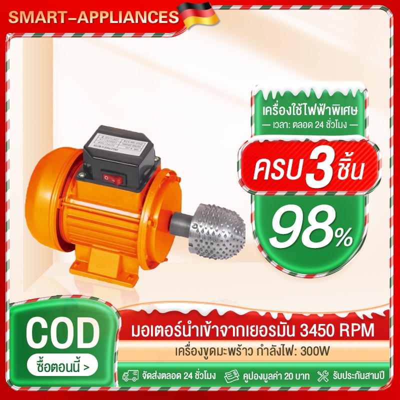 เครื่องขูดมะพร้าวไฟฟ้า 220V มอเตอร์ไฟฟ้า ปิดเครื่องมะพร้าว ที่ขูดมะพร้าวกับฟันเหล็ก 3450RPM มอเตอร์ไฟฟ้า ราคา ถูก
