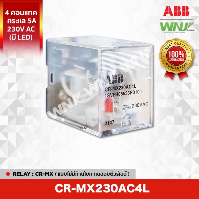 ปลั๊กอินรีเลย์ Relay CR-MX ยี่ห้อ ABB รุ่น CR-MX230AC4L
