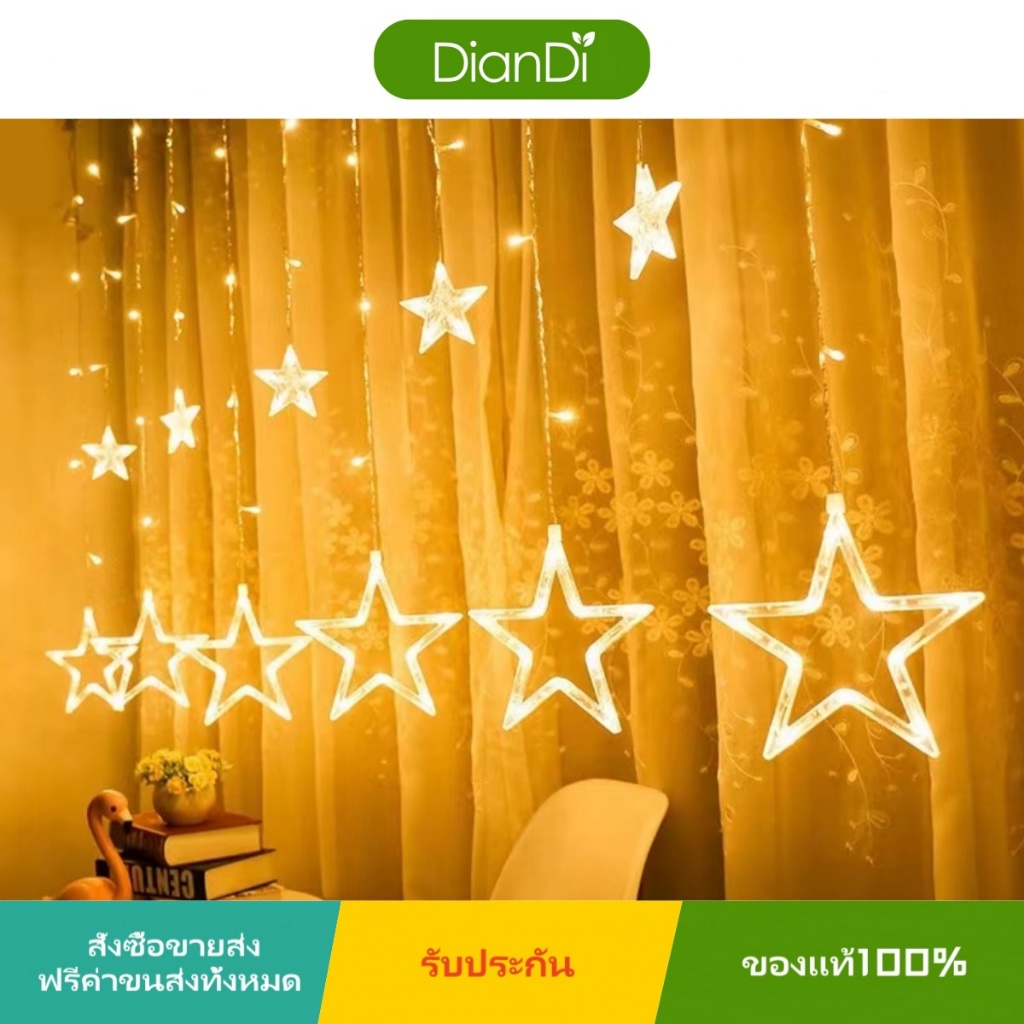 ซื้อ1แถม1 2.5เมตร+1เมตร สั่งซื้อขายส่งรับของขวัญฟรี ไฟประดับ ไฟประดับม่านหมู่ดาว 3 เมตร ปรับได้ 8 จังหวะ