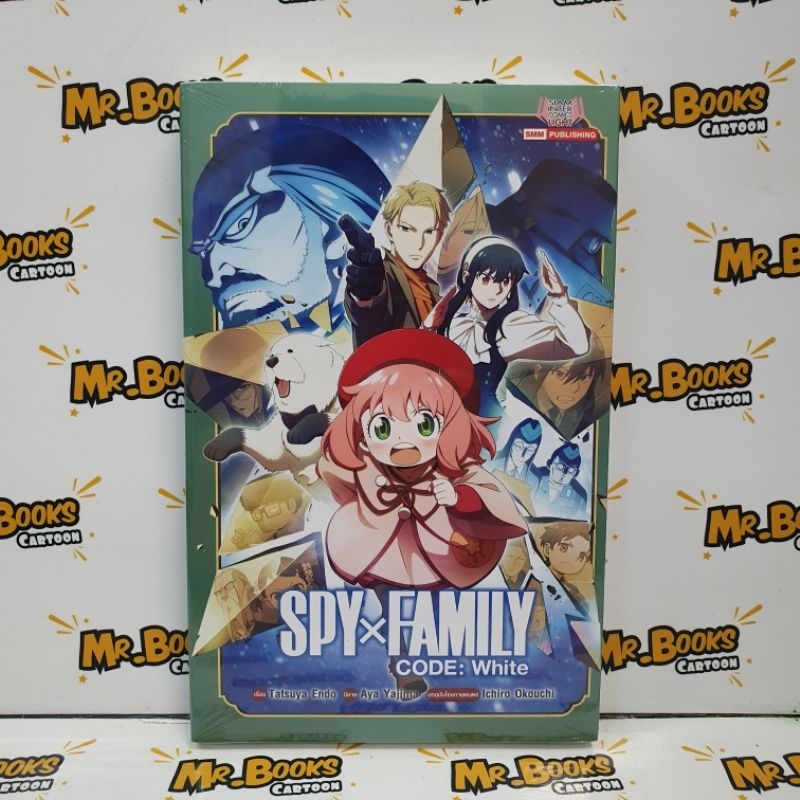 Spy x Family CODE: White (นิยาย)