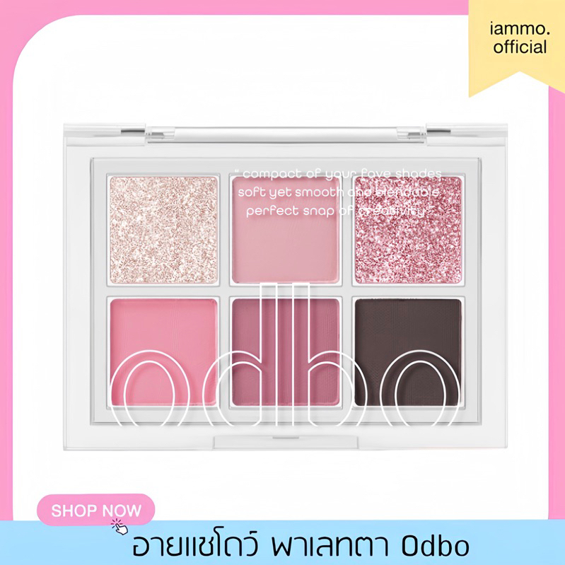 (สั่งในไลฟ์ลดเหลือ 69฿) odbo โอดีบีโอ ซิกเนเจอร์ อายแชโดว์ พาเลท