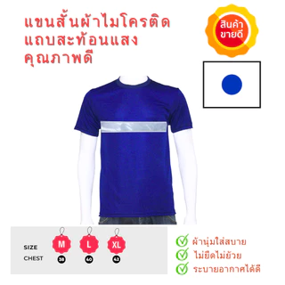 โปร 1 ตัว เสื้อคนงานติดแถบสะท้อนแสง แขนสั้น เสื้อยืด ออกกำลังกาย เล่นกีฬา ไมโครเกรดพรีเมี่ยม
