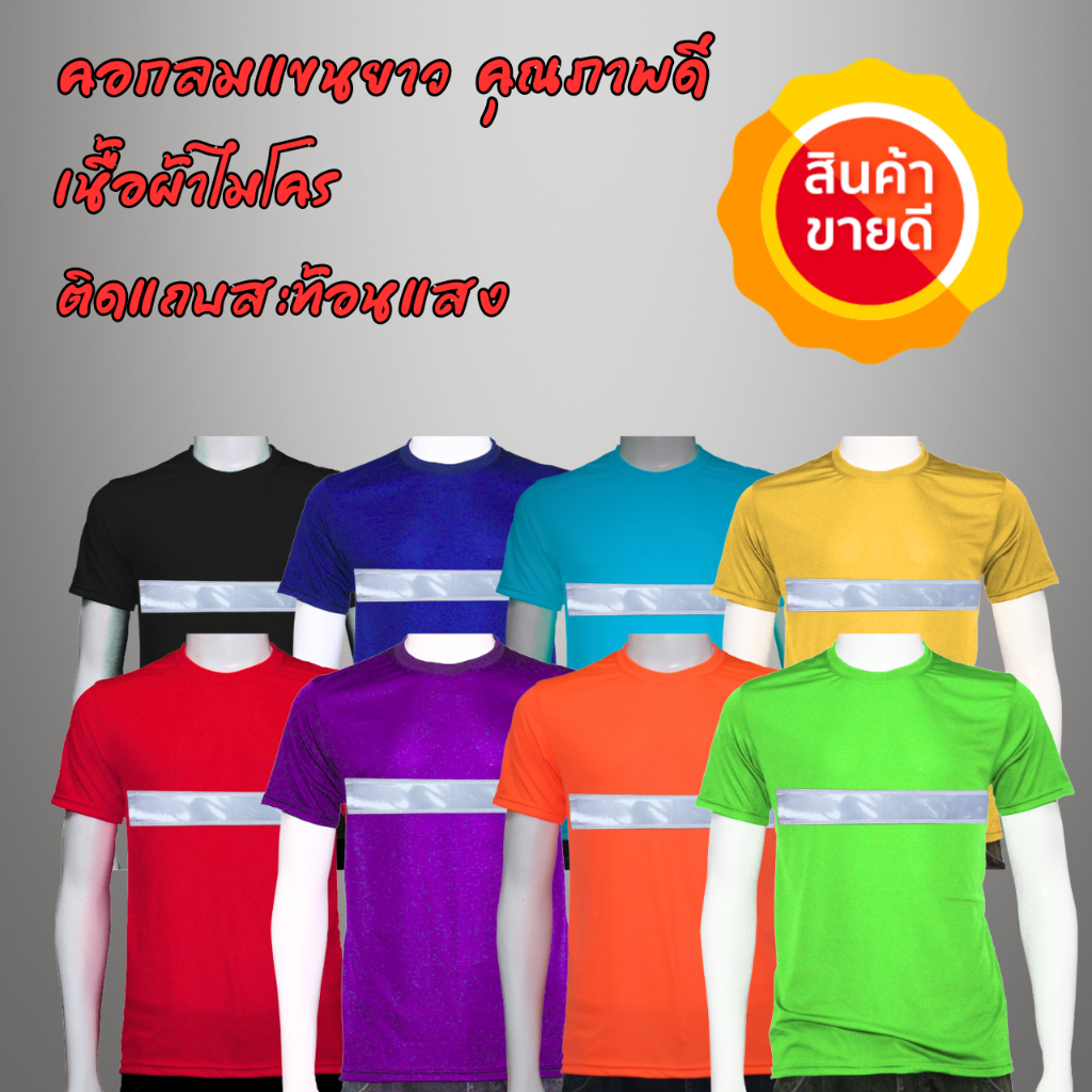 โปร 20 ตัว เสื้อคนงาน ติดแถบสะท้อนแสง แขนสั้นเสื้อยืด ออกกำลังกาย เล่นกีฬา แห้งไวไม่ย้วยไม่ยับ