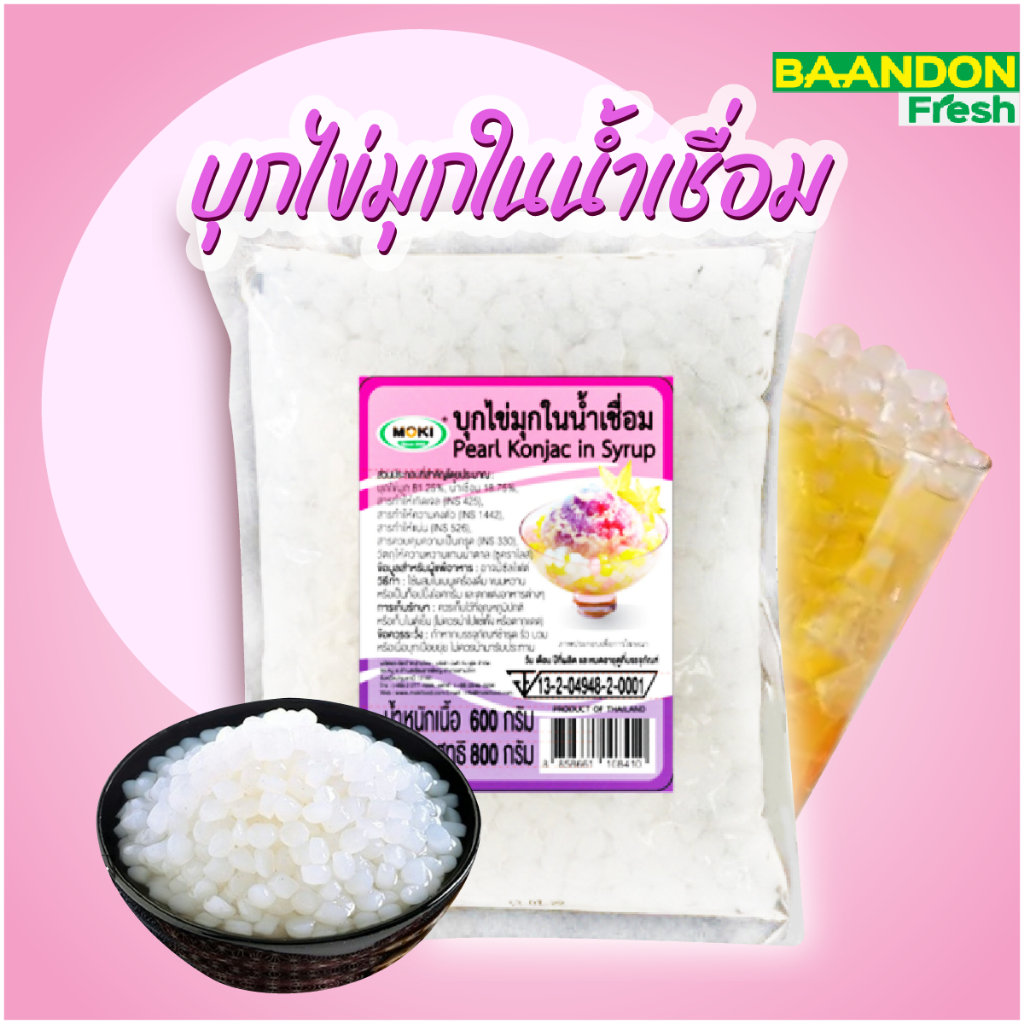 MOKI บุกไข่มุกในน้ำเชื่อม 800 กรัม คลีน บุกไข่มุก แคลอรี่ต่ำ บุกเพื่อสุขภาพ
