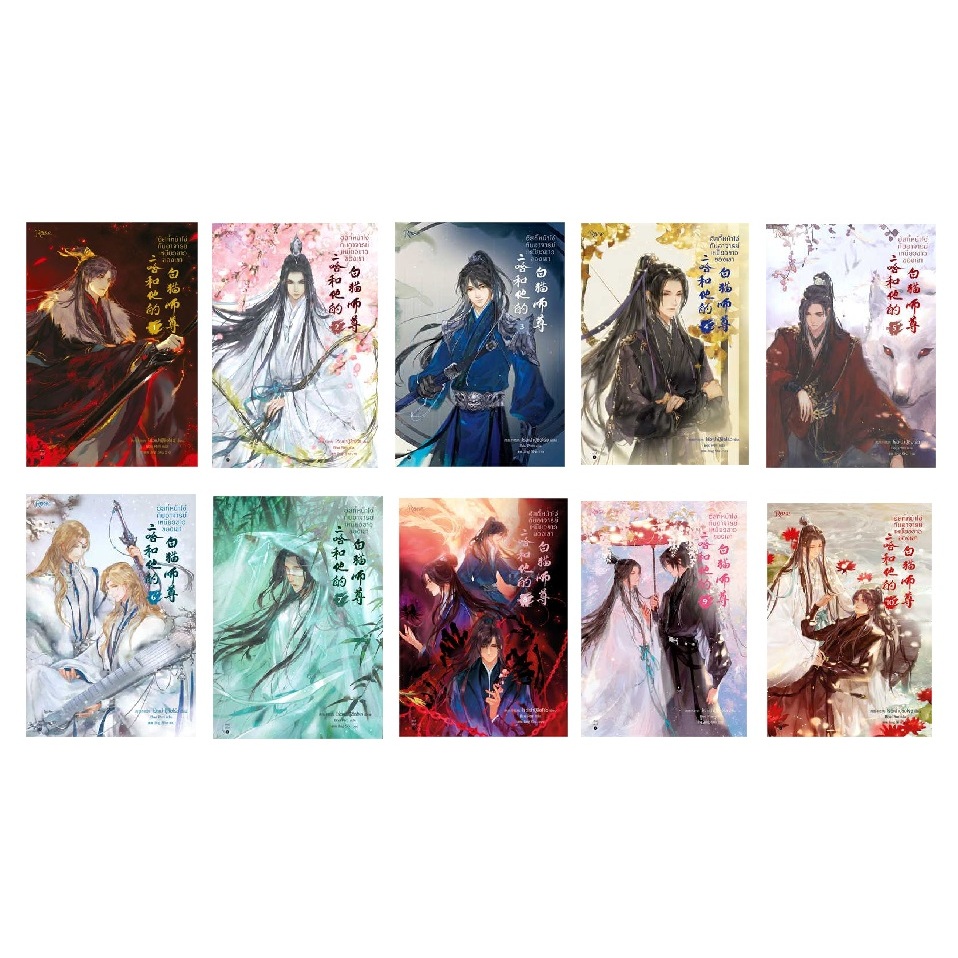 (ไลฟ์ลดอีก100฿) ฮัสกี้หน้าโง่กับอาจารย์เหมียวขาวของเขา เล่ม 1-10 (10เล่มจบ) ( Rose) / หนังสือใหม่ extra18