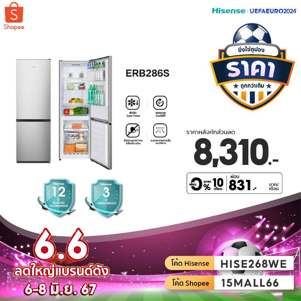 [ใช้HISE268WE ลด2000]Hisense รุ่น ERB286S ตู้เย็น 2 ประตู :10.6 Q/299 ลิตร