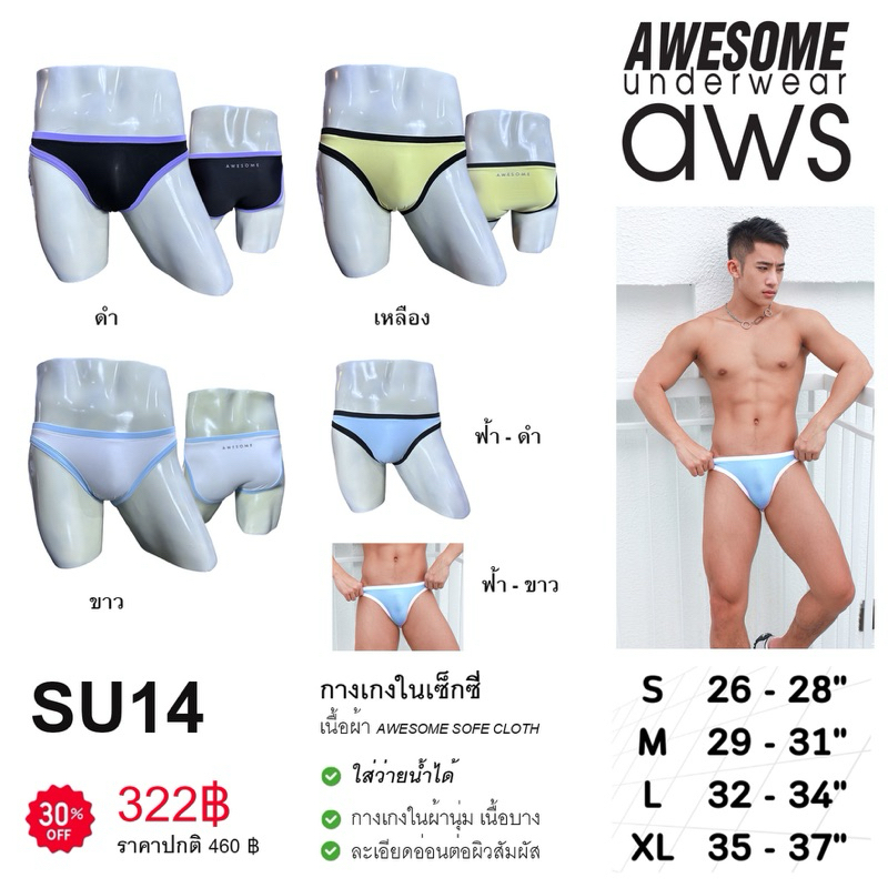 SU14 กางเกงในผ้าบางเนียน ตัดต่อขอบด้วยสีคู่ awesomesport - รูปที่ 6