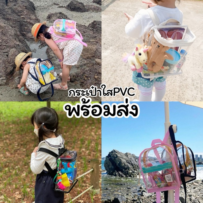 กระเป๋าสะพายของเด็ก กระเป๋าPVCใส พร้อมส่ง