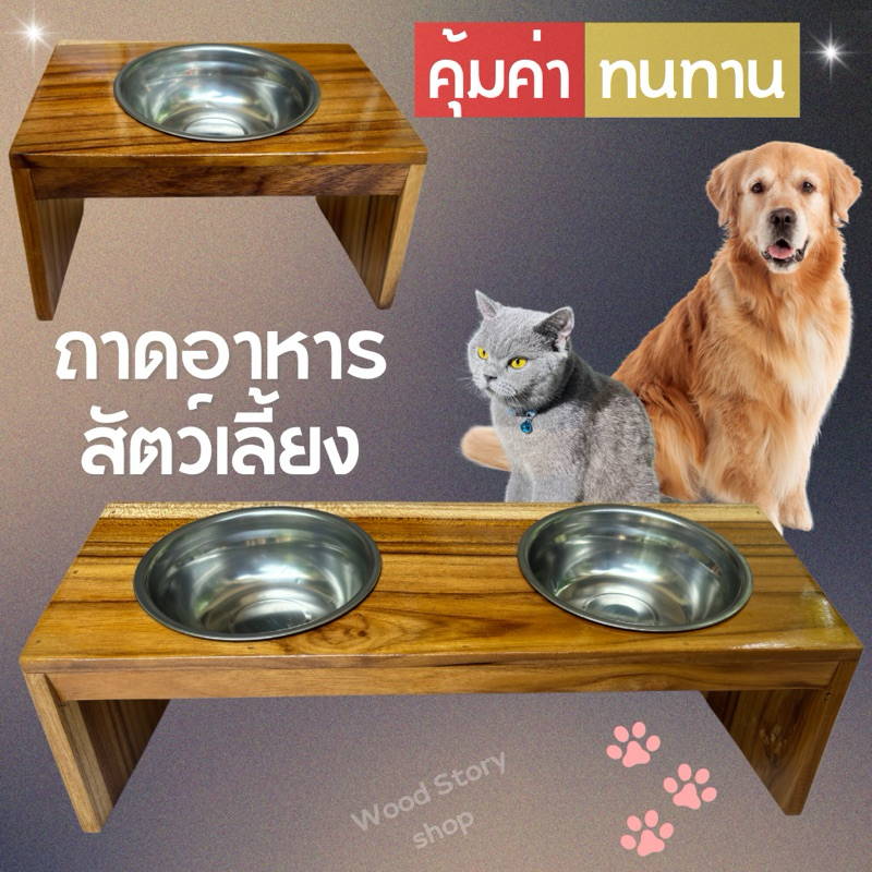 ชุดถาดอาหารสัตว์เลี้ยง จากไม้แท้ พร้อมชามแสตนเลสคุณภาพดี