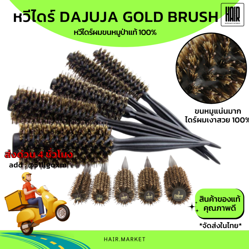 (พร้อมส่งครบไซส์) แปรงม้วนผม DAJUJA GOLD BRUSH แปรงกลมม้วนผมขนหมูป่า หวีไดร์ผม นำเข้าเกาหลีแท้