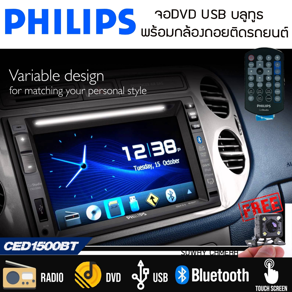 PHILIPS รุ่น CED1500BT จอทีวีติดรถยนต์เล่นแผ่น ระบบสัมผัสที่หน้าจอ พร้อมกล้องถอยหลังSOWAY เล่นแผ่น CD MP3 VCD DVD USB SD