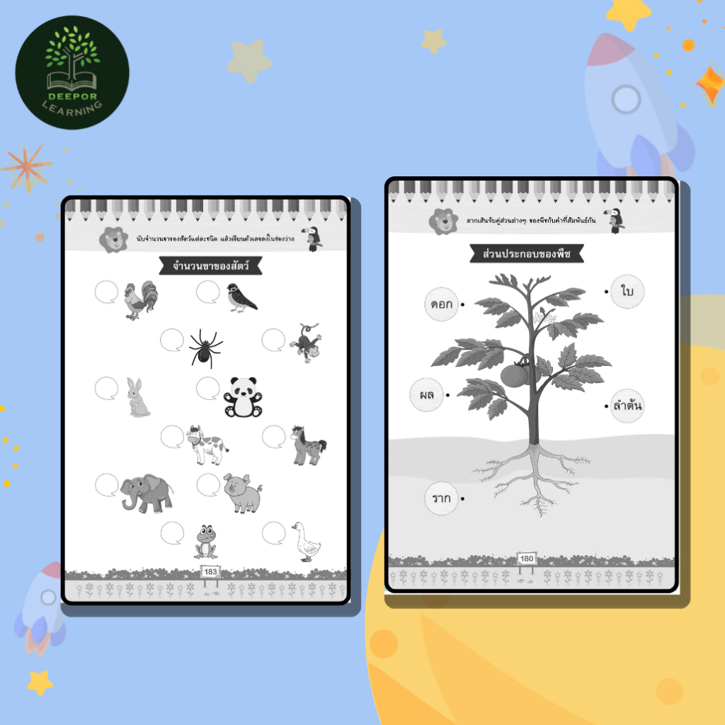 หนังสือเด็ก แบบฝึกเสริมทักษะ เก่งทุกวิชา อนุบาล 1