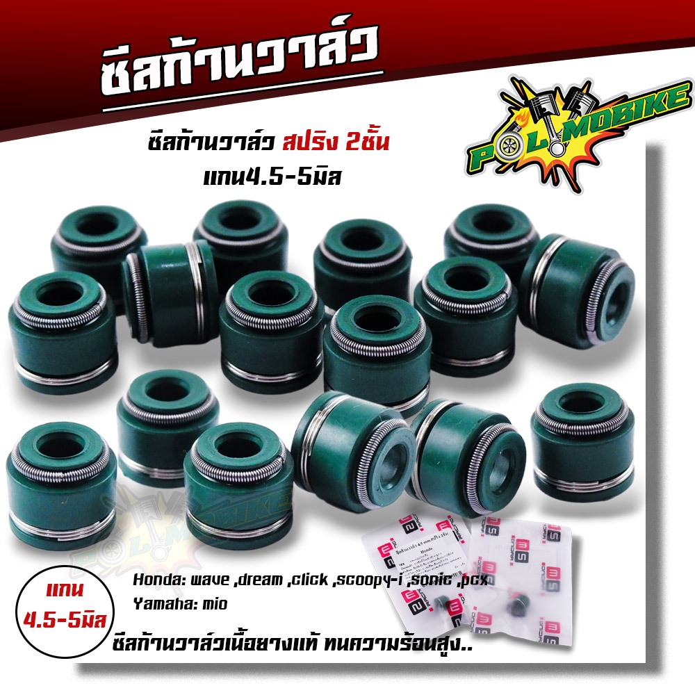ซีลก้านวาวล์ ขายเป็นคู่ 4อัน 10 อัน 50อันซีลวาวเดิมสปริง 2ชั้น แกน5mm สำหรับมอเตอร์ไซค์ HONDA YAMAHA