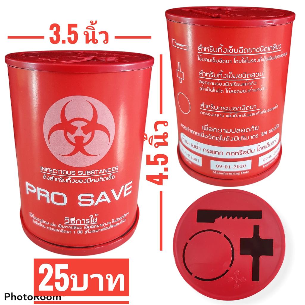*3.5X4.5 นิ้ว=0.5ลิตร* ถังแดง ถังทิ้งเข็ม ทำด้วยพลาสติก PVC อย่างดี แข็งแรง ทนทาน ขนาด0.5ลิตร