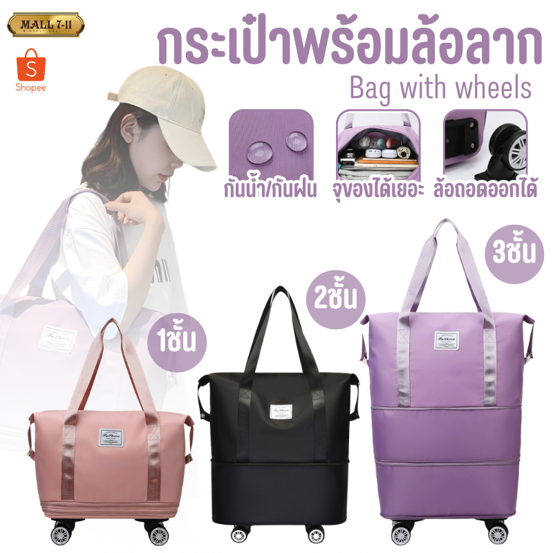 2354 กระเป๋าพร้อมล้อลาก กระเป๋าเสริม กระเป๋าผ้ามีล้อ กระเป๋าช้อปปิ้งล้อลาก 3in1 พับเก็บได้