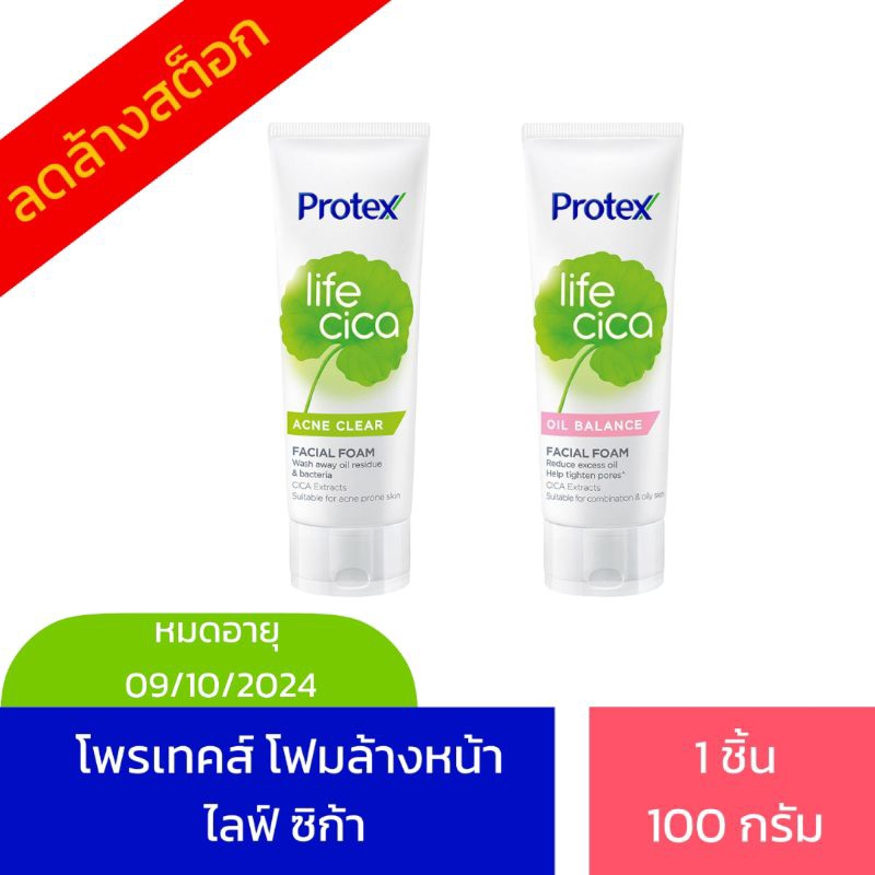 [Exp:09/10/2024] Protex life cica facial foam โพรเทคส์ ไลฟ์ ซิก้า โฟมล้างหน้า 100 กรัม จำนวน 1 หลอด