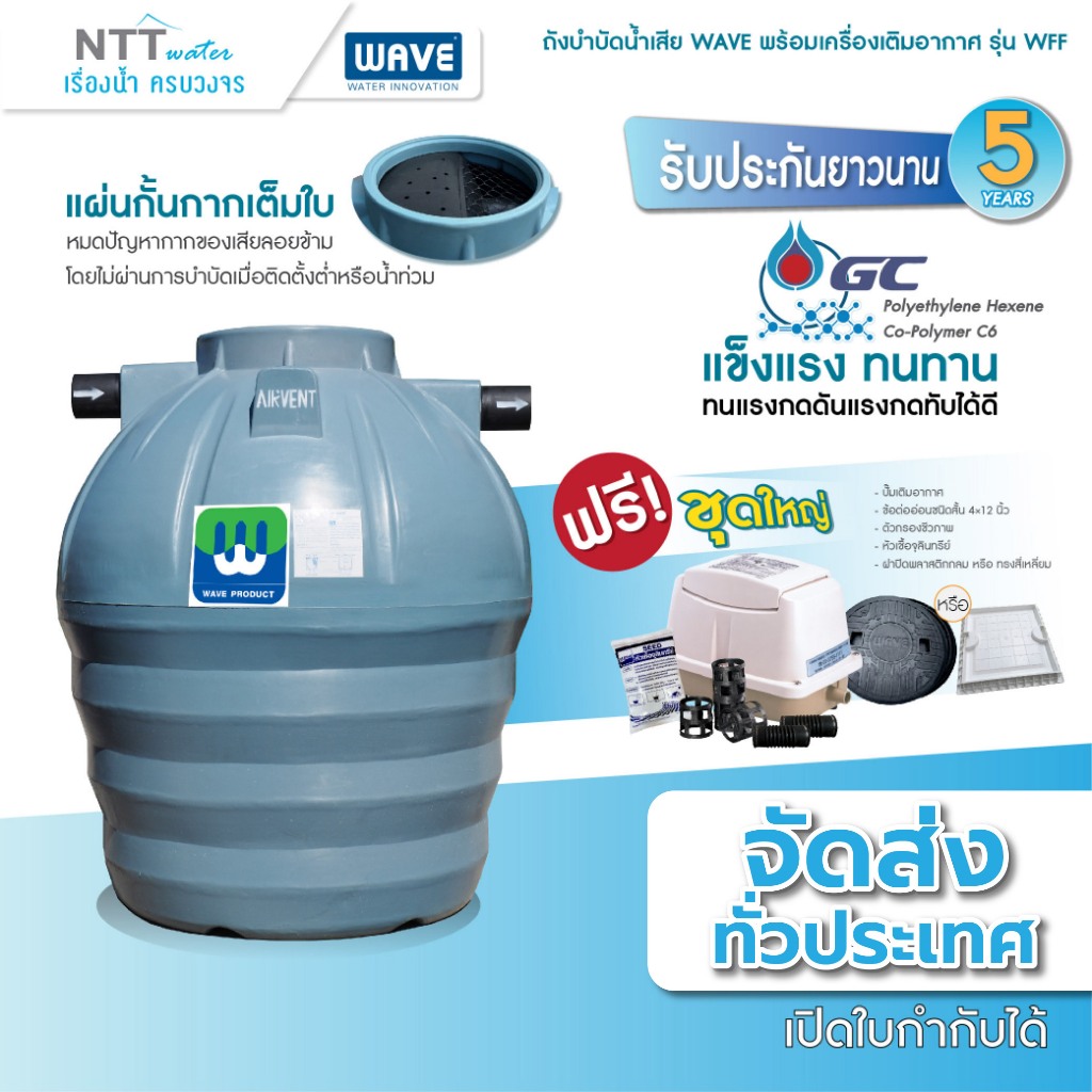 WFF (400-6000ลิตร) ถังบำบัดน้ำเสียแยกประเภทชนิดเติมอากาศ