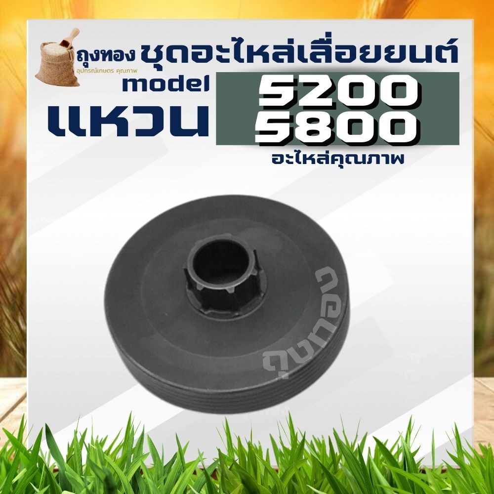 สเตอร์แหวน สเตอร์เฟือง ถ้วยครัช ฝาครัช เลื่อยนต์ 5200 รูปที่ 3