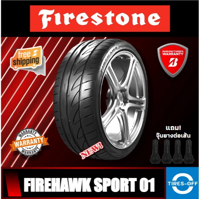 (ส่งฟรี) FIRESTONE รุ่น FIREHAWK SPORT 01 (1เส้น) FHS1 ผลิตปี2023 ยางใหม่ ลดพิเศษ 195/55R15 215/55R1