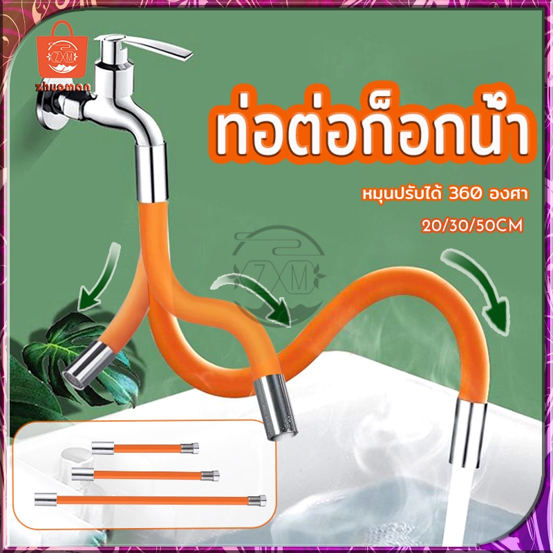 ท่อต่อก็อกน้ำ ต่อก็อกน้ำ ก๊อกน้ําซิลิโคน สายต่อก๊อก ท่อต่อขยาย ก๊อกน้ําห้องครัว ดัดได้ หมุนได้360องศา ป้องกันน้ำกระเซ็น
