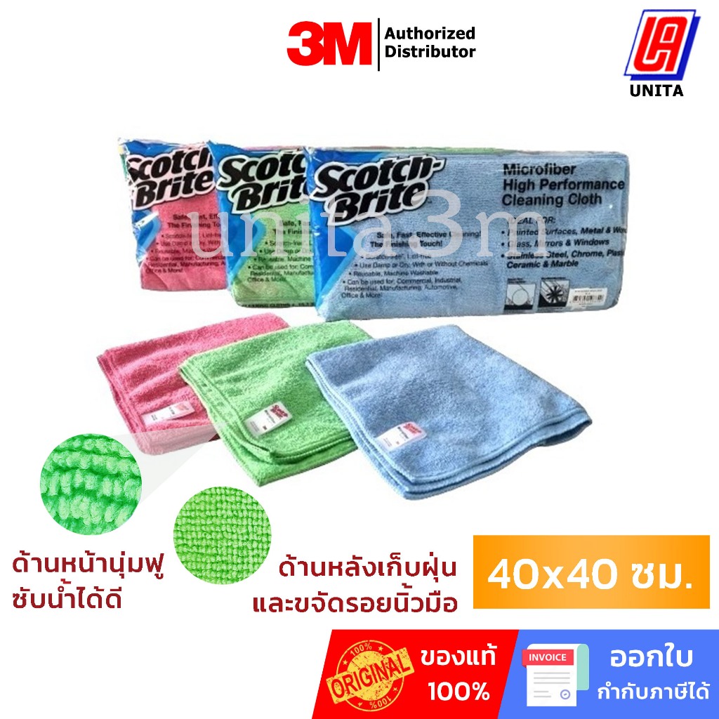3M ผ้าไมโครไฟเบอร์ ขนาด 40x40 ซม. 1 แพ็ค (10 ผืน)