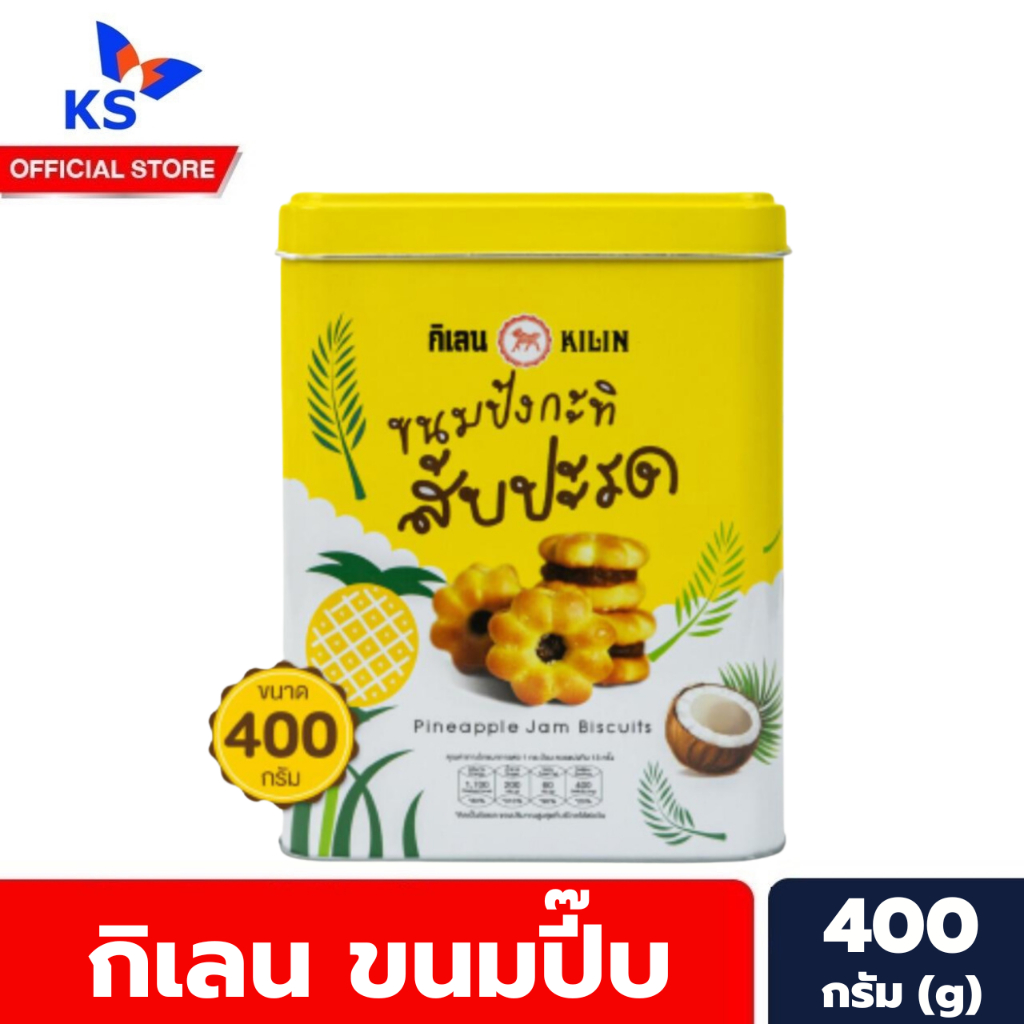 กิเลน ขนมปังปี๊บจิ๋ว 400 กรัม. สับปะรด (0675)