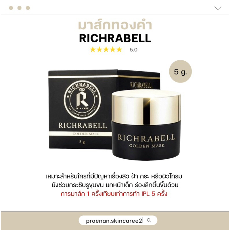 [พร้อมส่ง+ลด50%ในไลฟ์ ]Richrabell มาร์คทองคำสูตรใหม่ 5g. มาร์คริชราเบล มาส์กทองคำ หน้าขาวใส หน้าฟู ลดรอย กระชับรูขุมขน