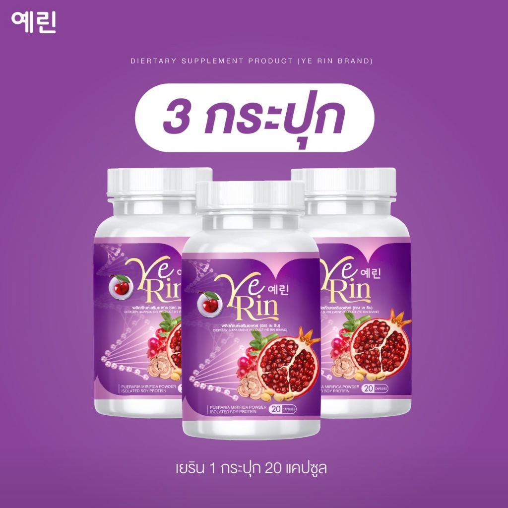 🔥 เยรินกลูต้าแม็กซ์ 🔥 ส่งฟรี YERIN GLUTA MAX กลูต้าเร่งขาว ผิวใส ลดสิว ลดรอยดำ ดูแลภายใน ผิวดี อกฟู 