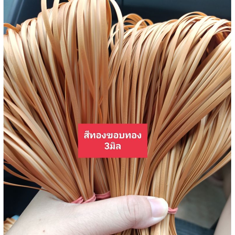 หวายสานตะกร้า สีทองขอบทอง  ขนาด 3มิล   น้ำหนักครึ่งกิโลกรัม (500g) เส้นยาว สีสันสวยงาม