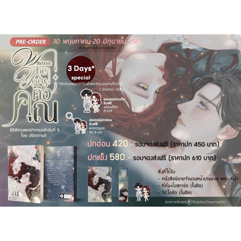 (พร้อมส่ง มือ1) Wanna be yours..คือคุณ 🌟 ได้พรีเมียม 3 วันแรก 🌟 ปรียากานต์