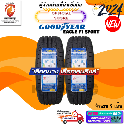 ผ่อน0% Goodyear 215/45 R18 Eagle F1 Sport ยางใหม่ปี 2024🔥 ( 2 เส้น) ยางรถยนต์ขอบ18 Free! จุ๊บยาง Premium