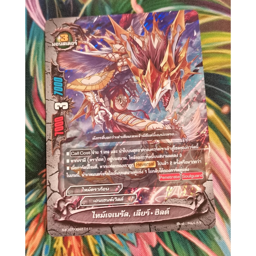 S-BT07/0048ไทม์เจเนรับเลียร์ฮิลต์การ์ดฟอย