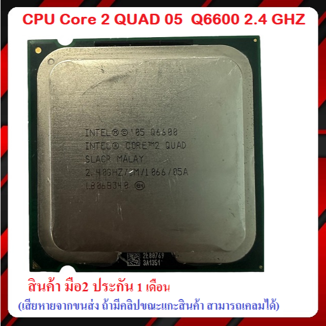 CPU  Core 2 QUAD 05 Q6600 2.4 GHZ มือ2