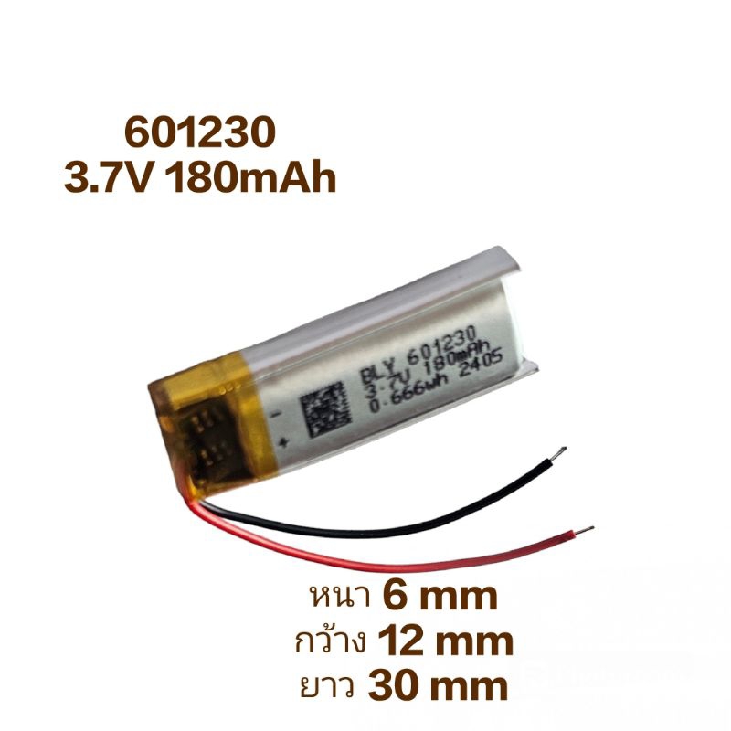 แบตเตอรี่ 601230 180mAh 3.7v Lithium Polymer Li-Po li ion Battery แบตหูฟัง แบตเตอรี่บูลทูร แบตปากกา 