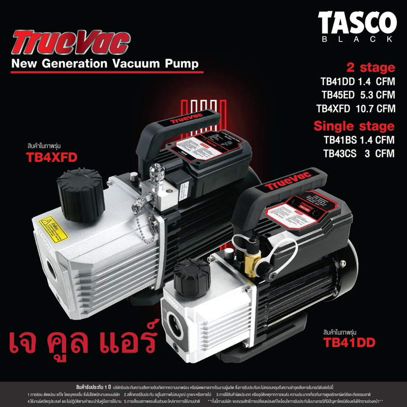 เครื่องแวคคั่ม แวคคั่มปั๊ม แวคสุญญากาศ ยี่ห้อTASCO  BLACK รุ่นใหม่ล่าสุดปี2024