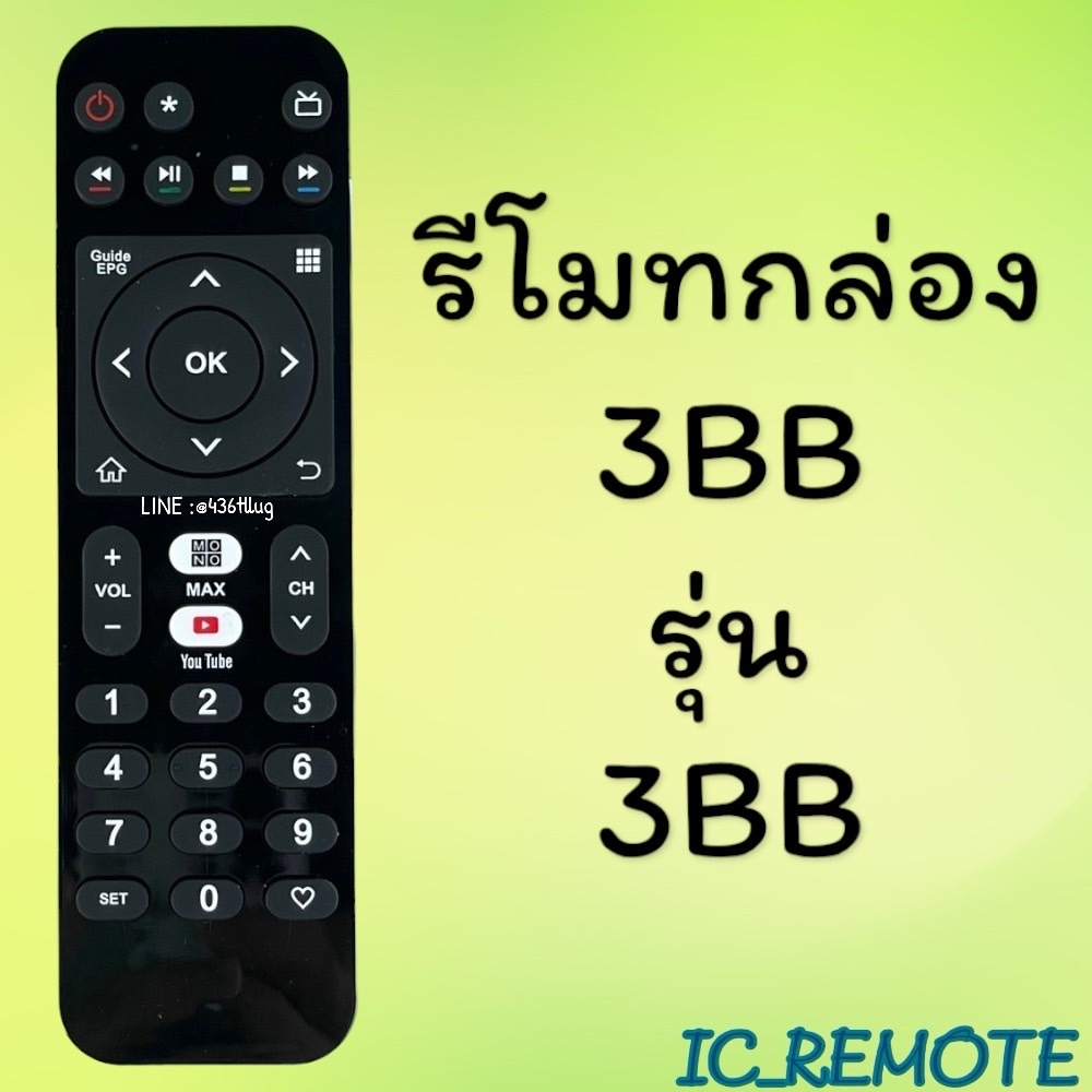 รีโมทรุ่น : 3BB รหัส 3BB GIGA TV สินค้าพร้อมส่ง