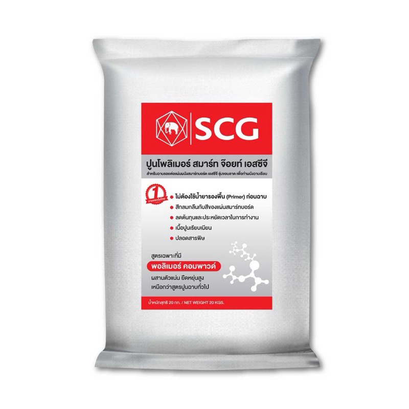 ปูนSCG ปูนฉาบรอยต่อสมาร์ทบอร์ด ปูนโพลิเมอร์ สมาร์ทจ้อยท์ ถุงเล็ก4กิโล /ถุงใหญ่ 20 กิโล