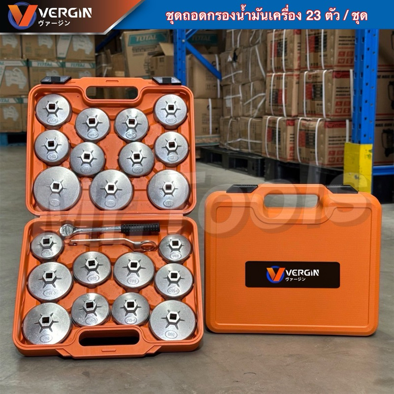 VERGIN ชุดถอดกรอง น้ำมันเครื่อง 23 ตัวชุด ถ้วยถอดกรองน้ำมัน ใช้ได้กับรถทุกรุ่น