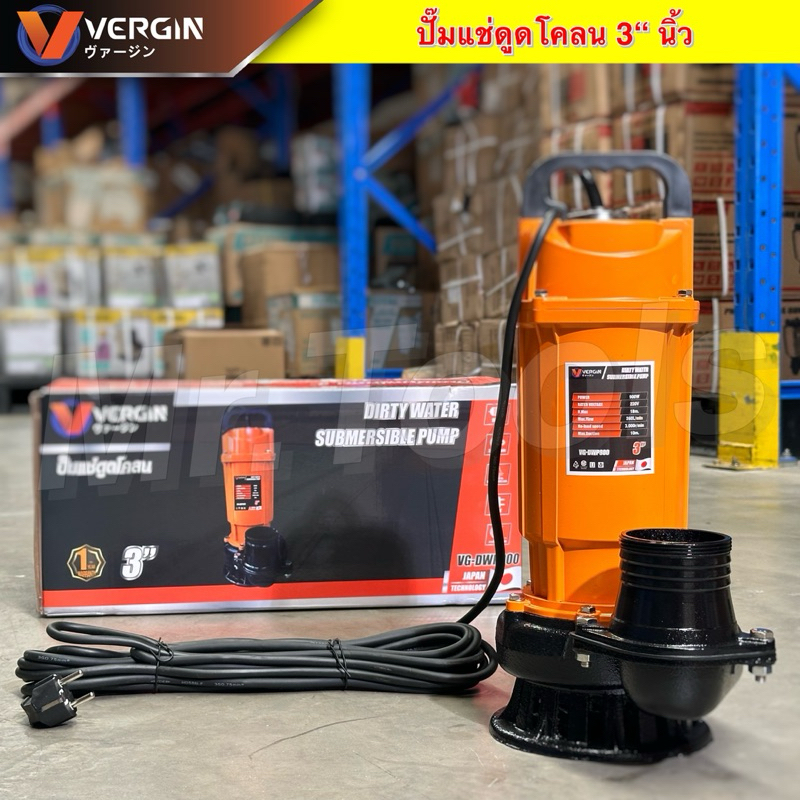 VERGIN ปั๊มน้ำ ปั๊มจุ่ม ปั๊มแช่ ดูดโคลน ไดโว่ 3 นิ้ว 900W รุ่นงานหนัก VG-DWP900