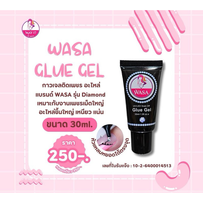 Wasa Glue Gel กาวเจลติดอะไหล่ ติดเพชรเม็ดใหญ่&เม็ดเล็ก แบบหลอด&แบบกระปุก&แบบแท่งพู่กัน