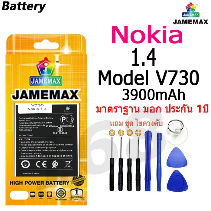 แบตเตอรี่ เเบต แบตเตอรี่ เเบต NOKIA 1.4 คุณภาพระดับพรีเมี่ยม battery Model V730 แถมชุดไข