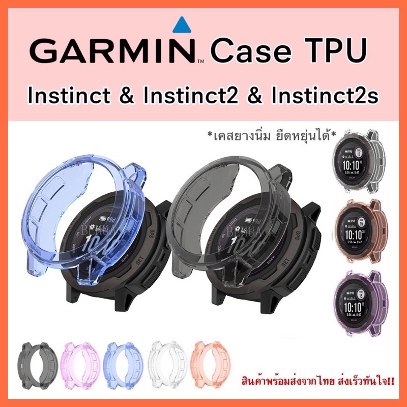 (พร้อมส่งจากไทย) Case Instinct2 & Instinct /เคส Garmin Instinct & Instinct2